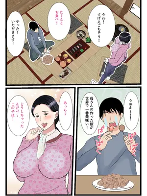 [べにー研究所 (べにサイロ)] 息子をムラムラさせる田舎のおっ母さん～母のふるさとま〇こはあったかい～_06