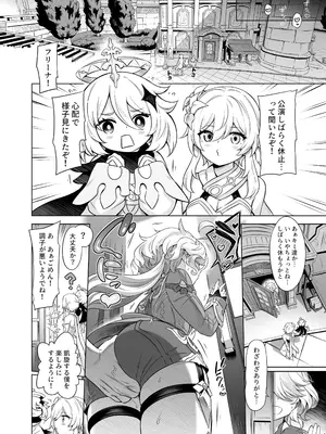 [MだSたろう] フリーナ様分かってますよね？ (原神) [DL版]_33