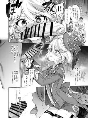 [MだSたろう] フリーナ様分かってますよね？ (原神) [DL版]_11