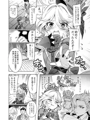 [MだSたろう] フリーナ様分かってますよね？ (原神) [DL版]_09