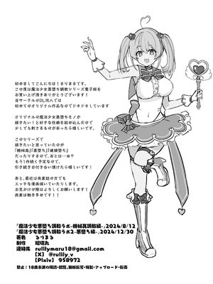 [瑠璃丸 (るりまる)] 魔法少女悪堕ち調教ラボ [DL版]_58