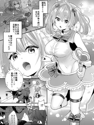 [瑠璃丸 (るりまる)] 魔法少女悪堕ち調教ラボ [DL版]_03