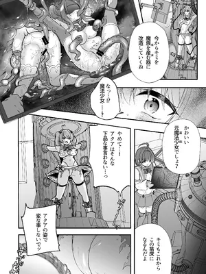 [瑠璃丸 (るりまる)] 魔法少女悪堕ち調教ラボ [DL版]_08