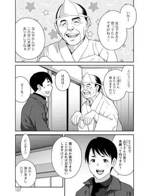 [ドリルムラタ] 憑依！ヌプヌプ穴いぢめ [DL版]_107