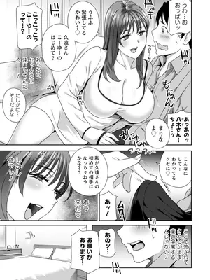 [ドリルムラタ] 憑依！ヌプヌプ穴いぢめ [DL版]_011