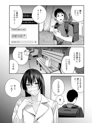 [ドリルムラタ] 憑依！ヌプヌプ穴いぢめ [DL版]_153