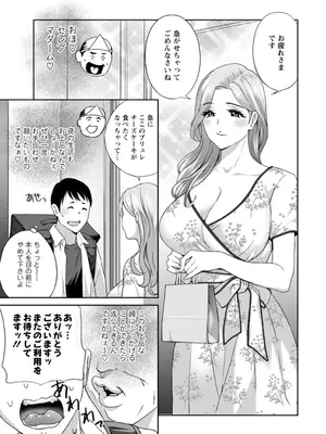 [ドリルムラタ] 憑依！ヌプヌプ穴いぢめ [DL版]_151