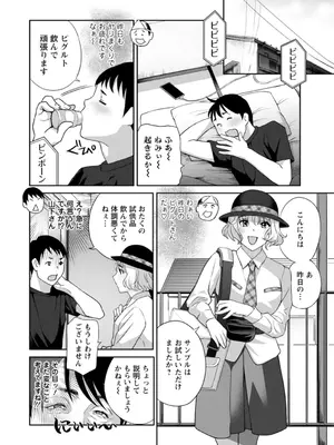 [ドリルムラタ] 憑依！ヌプヌプ穴いぢめ [DL版]_136