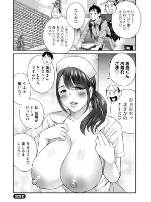 [ドリルムラタ] 憑依！ヌプヌプ穴いぢめ [DL版]_146