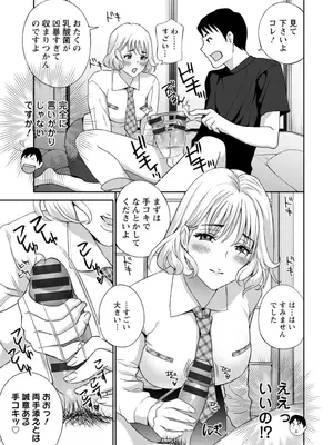 [ドリルムラタ] 憑依！ヌプヌプ穴いぢめ [DL版]_137