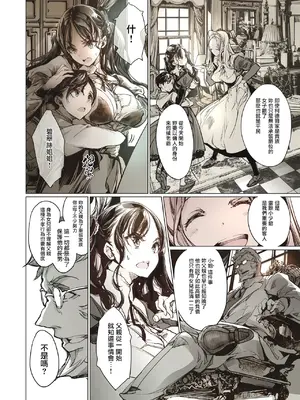 [70年式悠久機関 (おはぎさん)] ビアトリスの姫館｜碧翠絲的姬馆 [无毒汉化组] [DL版]_26