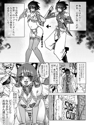 【メス堕ち】世界最強の殺し屋セルフメス化改造①〜⑦_07