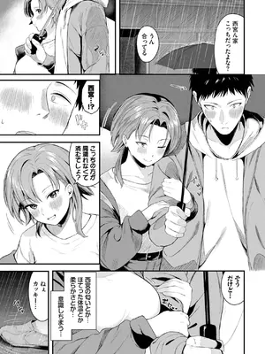 COMIC BAVEL 2025年3月号 [DL版]_241