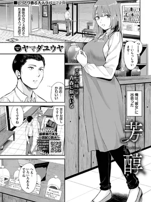 COMIC BAVEL 2025年3月号 [DL版]_165