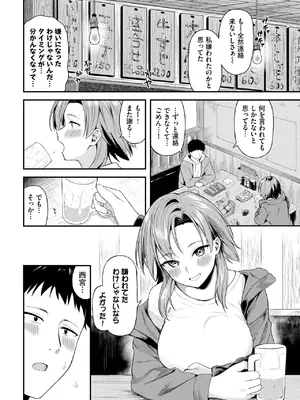 COMIC BAVEL 2025年3月号 [DL版]_236