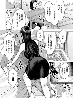 COMIC BAVEL 2025年3月号 [DL版]_410