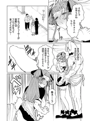 COMIC BAVEL 2025年3月号 [DL版]_314