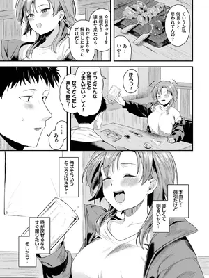 COMIC BAVEL 2025年3月号 [DL版]_237