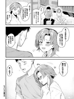 COMIC BAVEL 2025年3月号 [DL版]_256