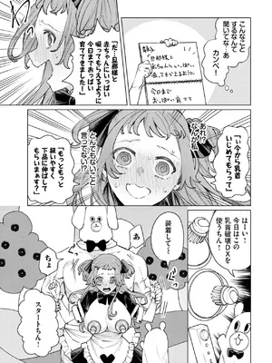 COMIC BAVEL 2025年3月号 [DL版]_307