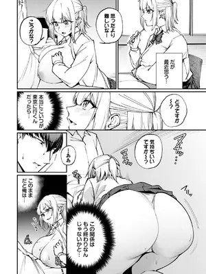 COMIC BAVEL 2025年3月号 [DL版]_194