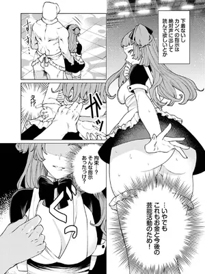 COMIC BAVEL 2025年3月号 [DL版]_305