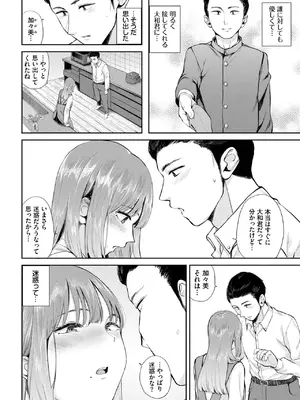 COMIC BAVEL 2025年3月号 [DL版]_174