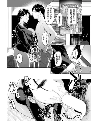 COMIC BAVEL 2025年3月号 [DL版]_264