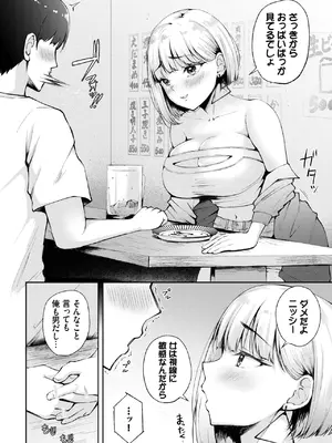 COMIC BAVEL 2025年3月号 [DL版]_550