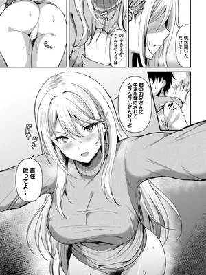 COMIC BAVEL 2025年3月号 [DL版]_349