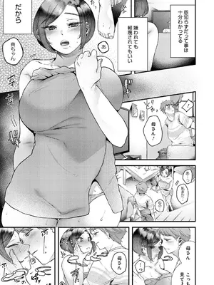 [幸せな朝食。] ママだって雌なんだから [DL版]_165