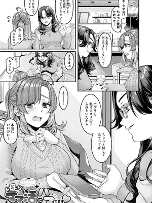 [幸せな朝食。] ママだって雌なんだから [DL版]_107