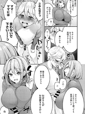 [幸せな朝食。] ママだって雌なんだから [DL版]_085