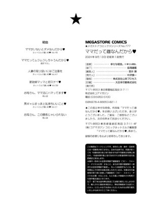 [幸せな朝食。] ママだって雌なんだから [DL版]_186