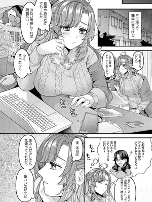 [幸せな朝食。] ママだって雌なんだから [DL版]_108