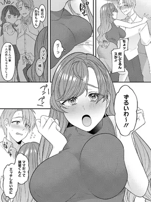 [幸せな朝食。] ママだって雌なんだから [DL版]_033