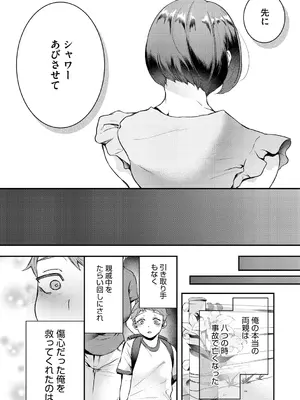 [幸せな朝食。] ママだって雌なんだから [DL版]_160