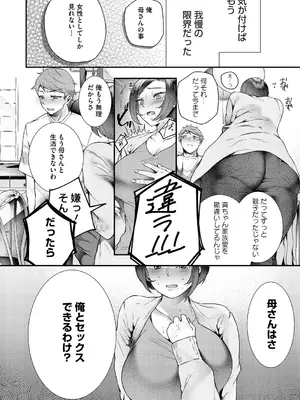 [幸せな朝食。] ママだって雌なんだから [DL版]_164