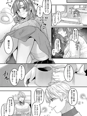 [幸せな朝食。] ママだって雌なんだから [DL版]_111