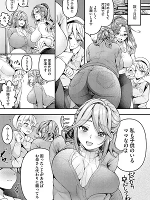 [幸せな朝食。] ママだって雌なんだから [DL版]_081