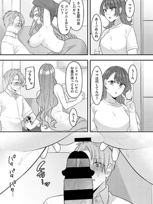 [幸せな朝食。] ママだって雌なんだから [DL版]_039