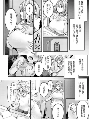 [幸せな朝食。] ママだって雌なんだから [DL版]_082