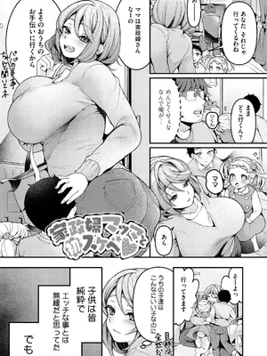 [幸せな朝食。] ママだって雌なんだから [DL版]_079