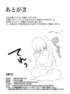 [シラログ屋 (まるかな正麺)] 美咲がリフレヘ行ったら淫魔触手堕ちされた_42