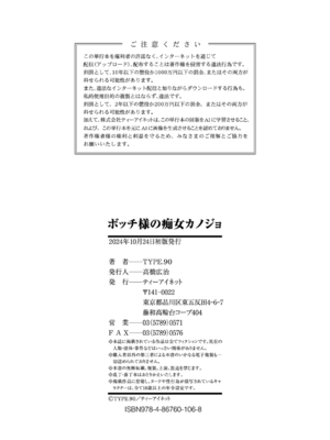 [TYPE.90] ボッチ様の痴女カノジョ [DL版]_210