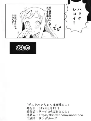 (C92) [塩おにんこ (BT)] デュラハンちゃんは魔性のコ (亜人ちゃんは語りたい)_19
