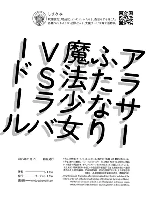 [しまなみ] アラサーふたなり魔法少女VSラバードール [DL版] [可乐不咕鸟联合汉化]_34