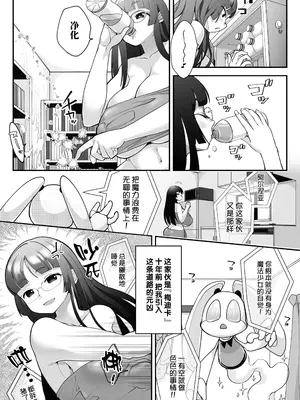 [しまなみ] アラサーふたなり魔法少女VSラバードール [DL版] [可乐不咕鸟联合汉化]_07