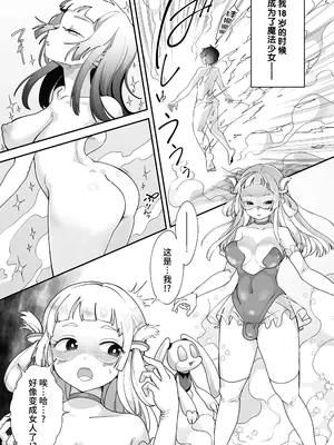 [しまなみ] アラサーふたなり魔法少女VSラバードール [DL版] [可乐不咕鸟联合汉化]_03