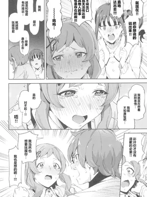 (C105) [熟成角砂糖 (sugarBt)] 特別なワンダフルなんてなかった (わんだふるぷりきゅあ!) [锈楼莉月汉化]_07